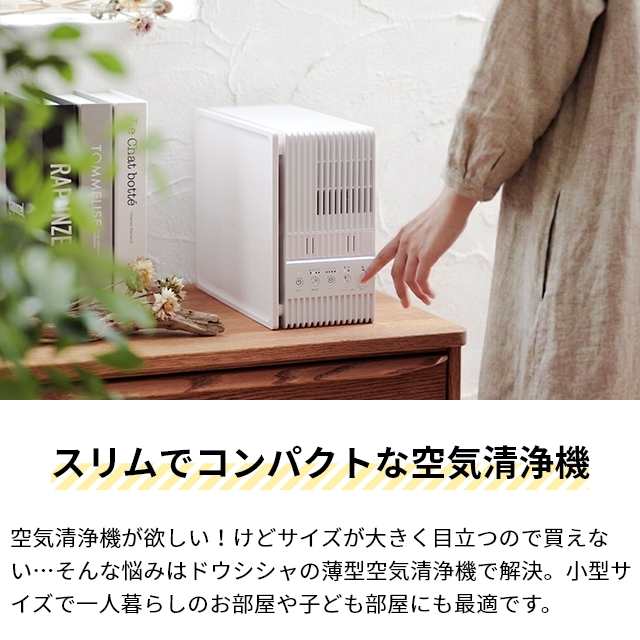 DOSHISHA（ドウシシャ） 空気清浄機 薄型空気清浄機 APA-081WH ペット