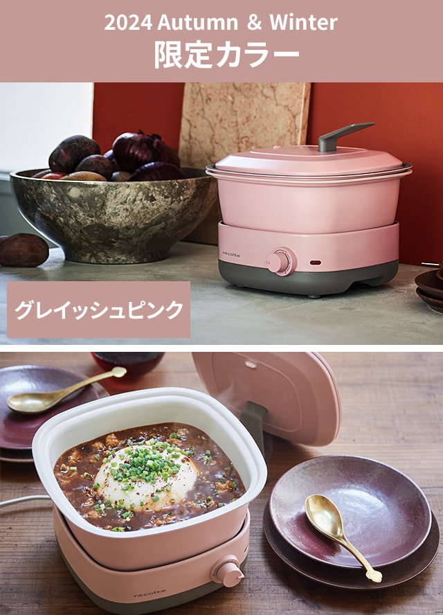 recolte（レコルト） 選べる2大特典 電気鍋 ポットデュオ キャレ RPD-4