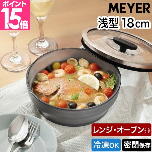 マイヤー 選べる豪華特典 エニディ 浅型ディッシュ 18cm 電子レンジ