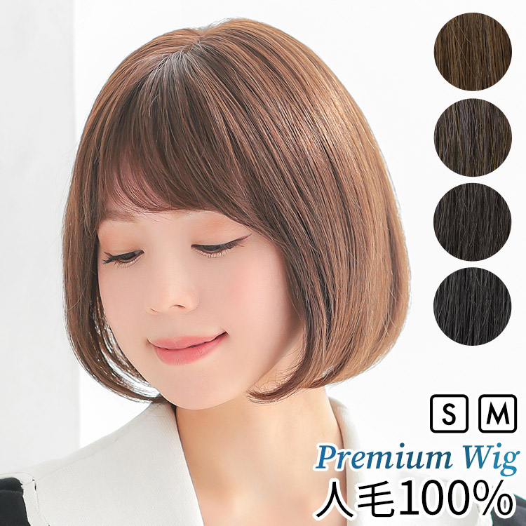 AQUADOLL VENUS 医療用ウィッグ 人毛 100% ショート ボブ ウィッグ