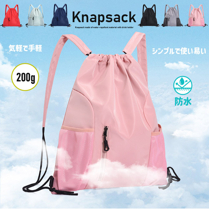 ARCADE（アーケード） ナップサック メッシュポケット 撥水 ドリンク