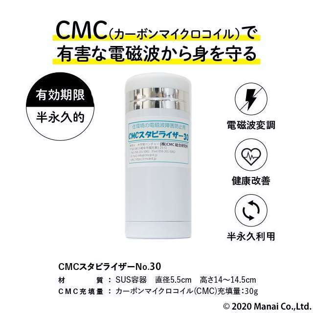 電磁波防止グッズ wifi 5G対応 CMC スタビライザー30 地磁気