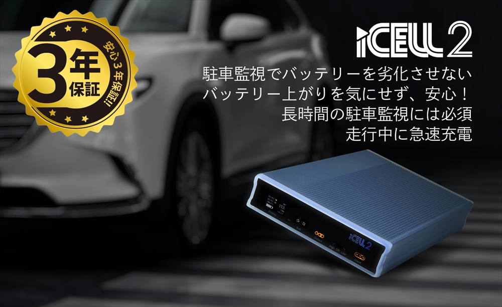 iKeep 正規代理店 3年保証 ドライブレコーダー専用 153Wh 大容量