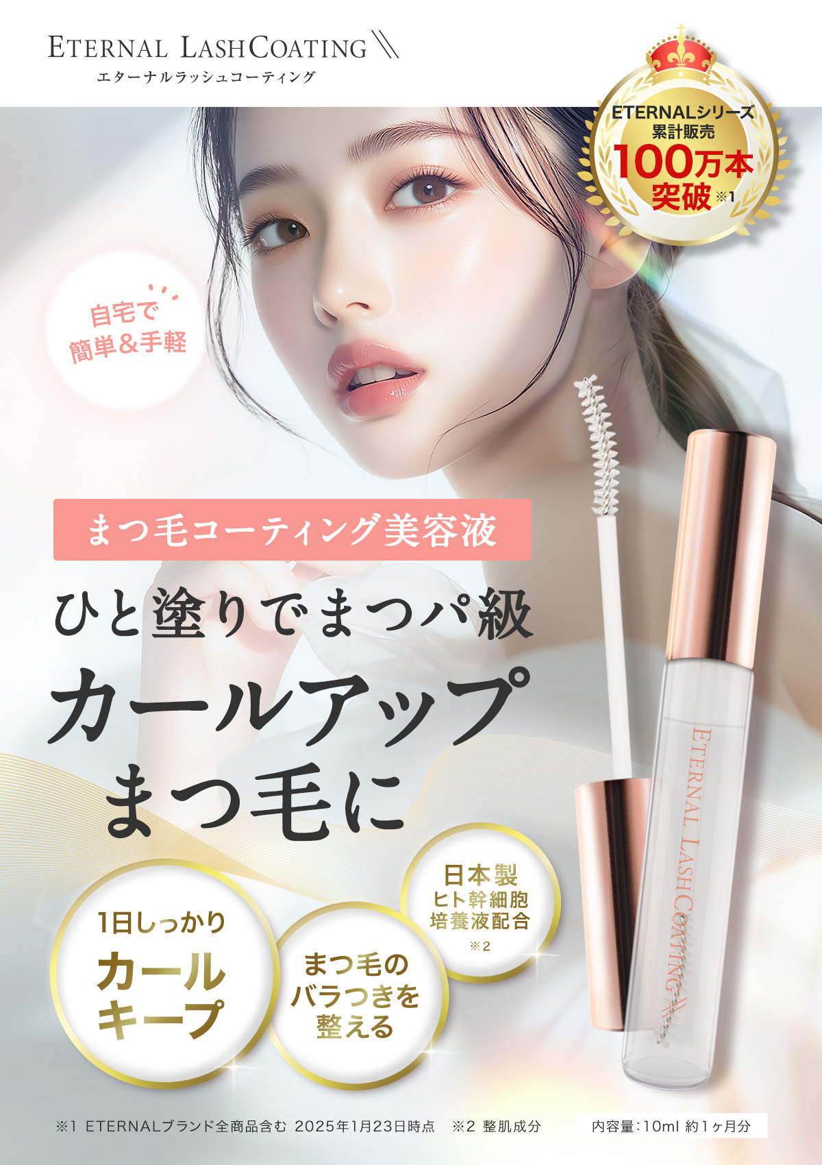 ETERNAL 【33%OFFクーポン発行中！3/4まで】 まつ毛 コーティング