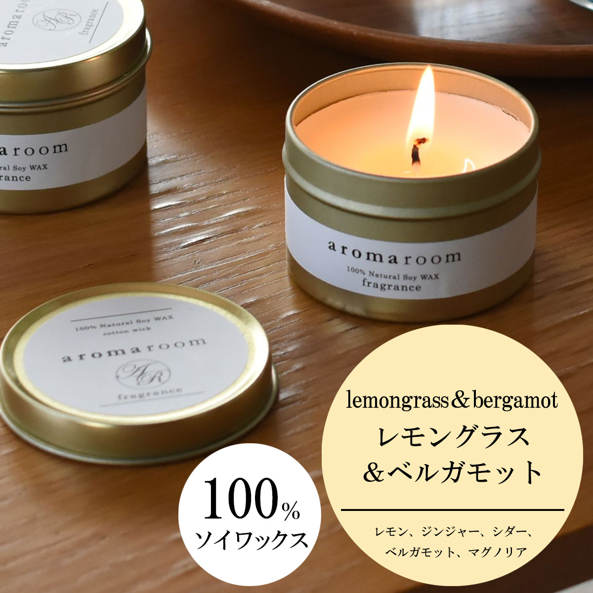 50％OFF☆在庫処分SALE】アロマキャンドル 缶 ギフト トラベル 香り 缶