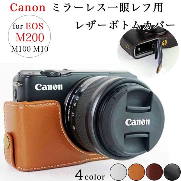レザーカメラボトムカバー CANON EOS M200 M100 M10 対応 専用ケースで