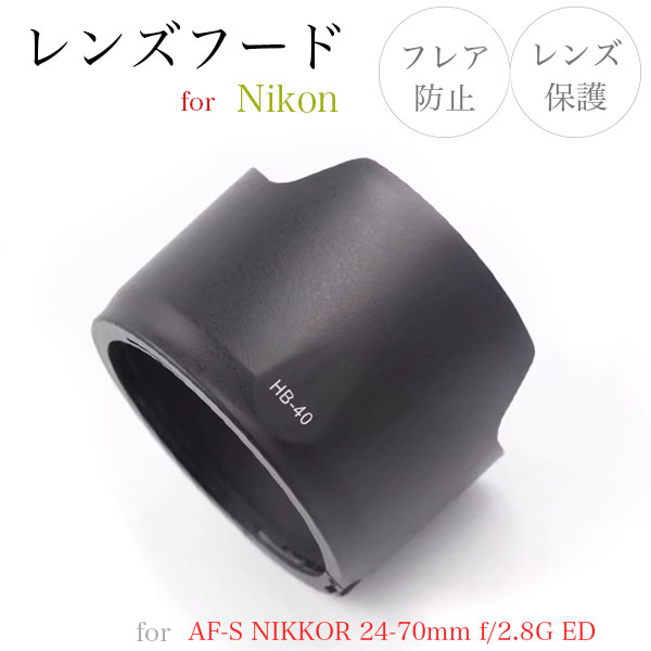 AF-S NIKKOR 24-70mm f/2.8G ED」の人気商品一覧 | 安い商品を通販