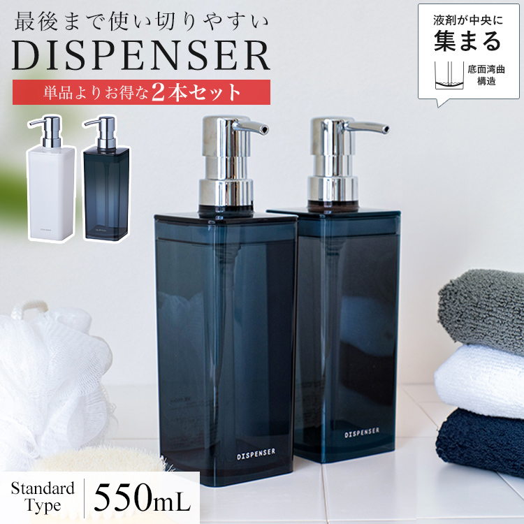 アスベル（ASVEL） ディスペンサー スクエア 550ml 2本セット
