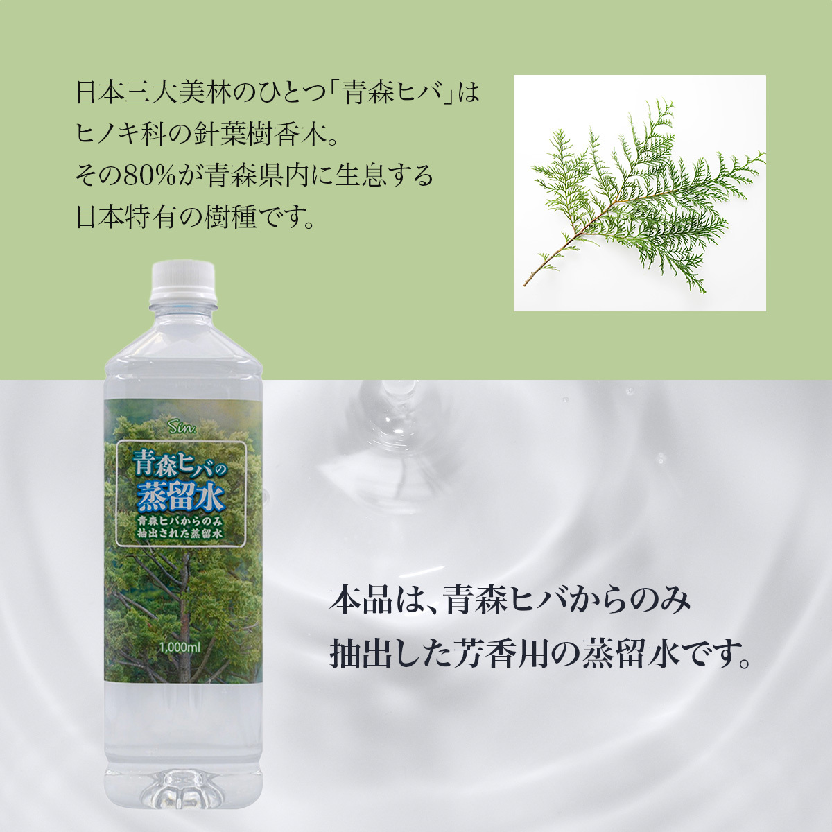 青森ひば 入浴剤 1000ml ヒバ 蒸留水 芳香用 芳香剤 消臭 スプレー 消