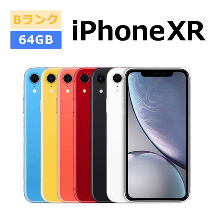 iPhone XR 中古 iPhoneXR 64GB SIMフリー 本体 Bランク スマホ 最大1