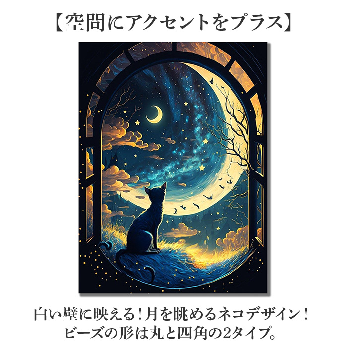 ダイヤモンドアート キット 通販 ダイアモンドアート 月 猫 キット