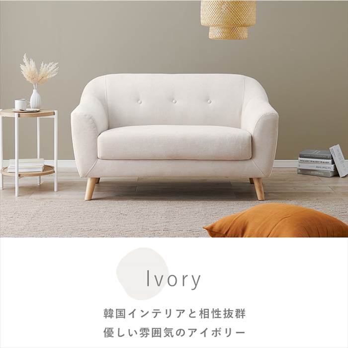 ソファ 2人掛け コンパクト 通販 エメル2P 二人掛けソファー 2人掛け