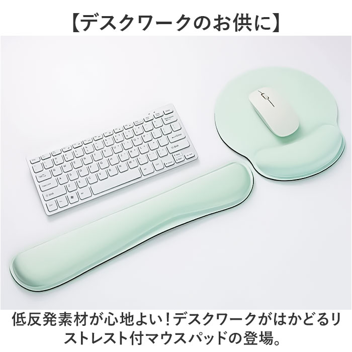 マウスパッド リストレスト おしゃれ 通販 アームレスト マウスパット