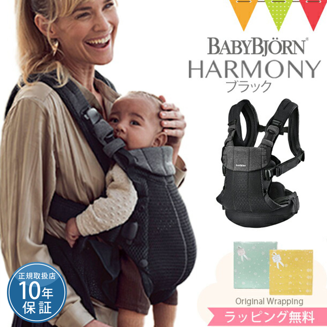 BABYBJORN（ベビービョルン） 抱っこ紐 ハーモニー ブラック 新生児