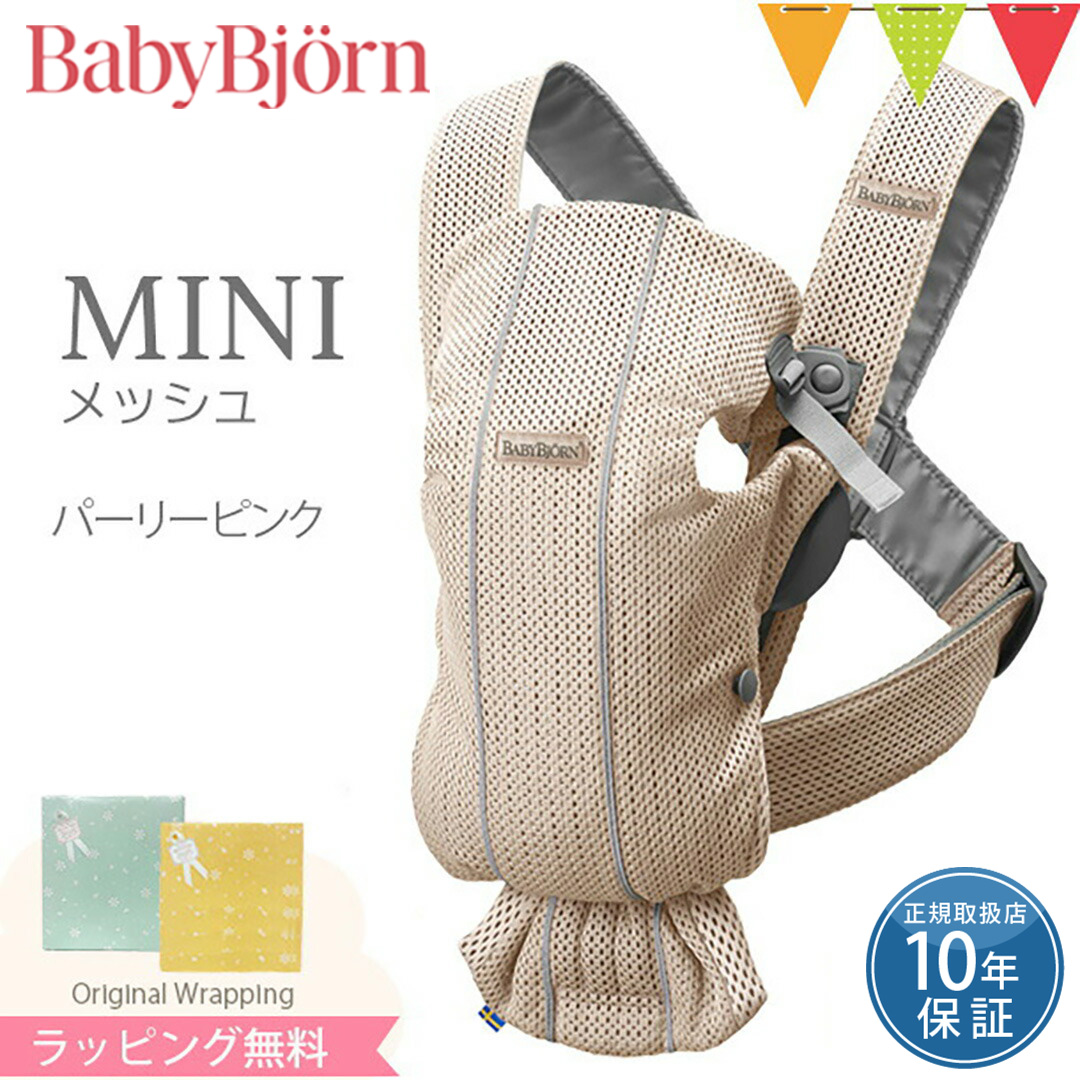 BABYBJORN（ベビービョルン） 抱っこ紐 MINI Air (ミニ エアー