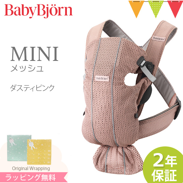 BABYBJORN（ベビービョルン） 抱っこ紐 MINI Air (ミニ エアー