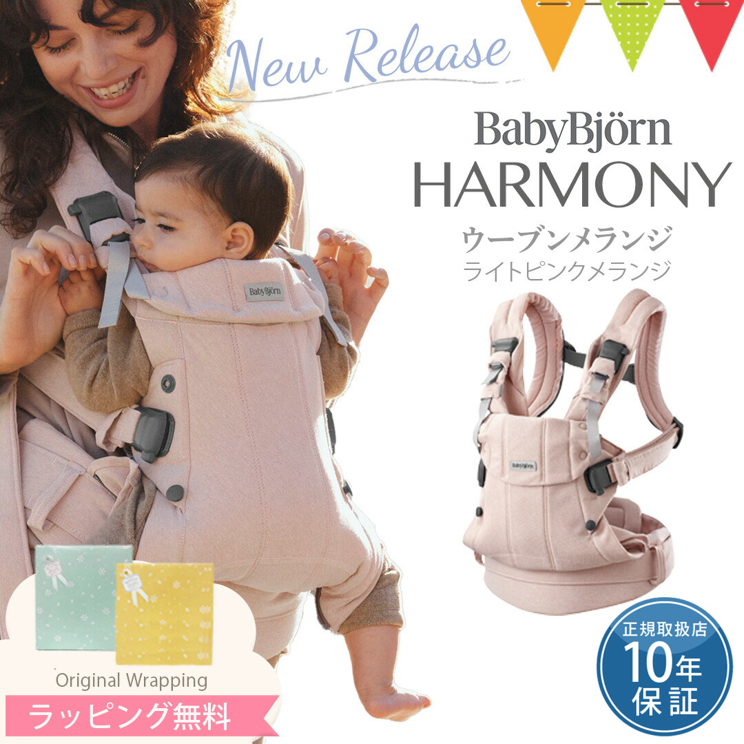 BABYBJORN（ベビービョルン） ベビーキャリア HARMONY ウーブン