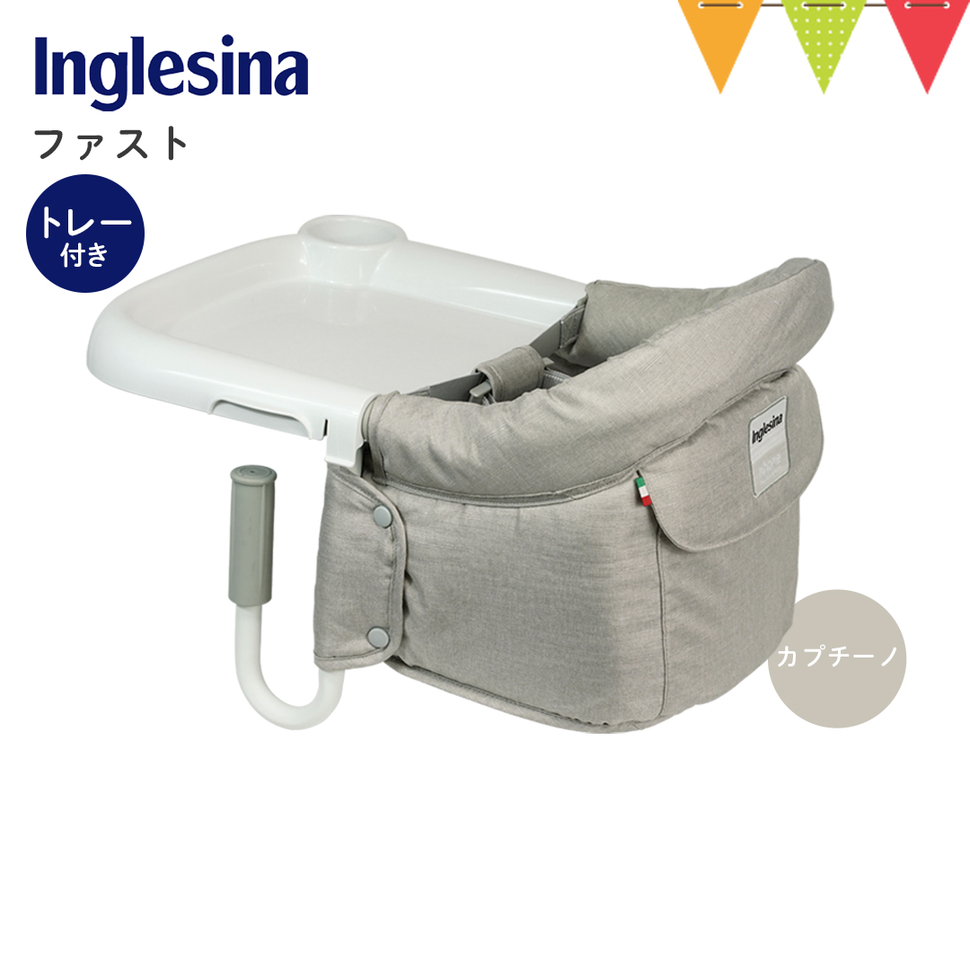 Inglesina Inglesina（イングリッシーナ） ファスト（トレー付