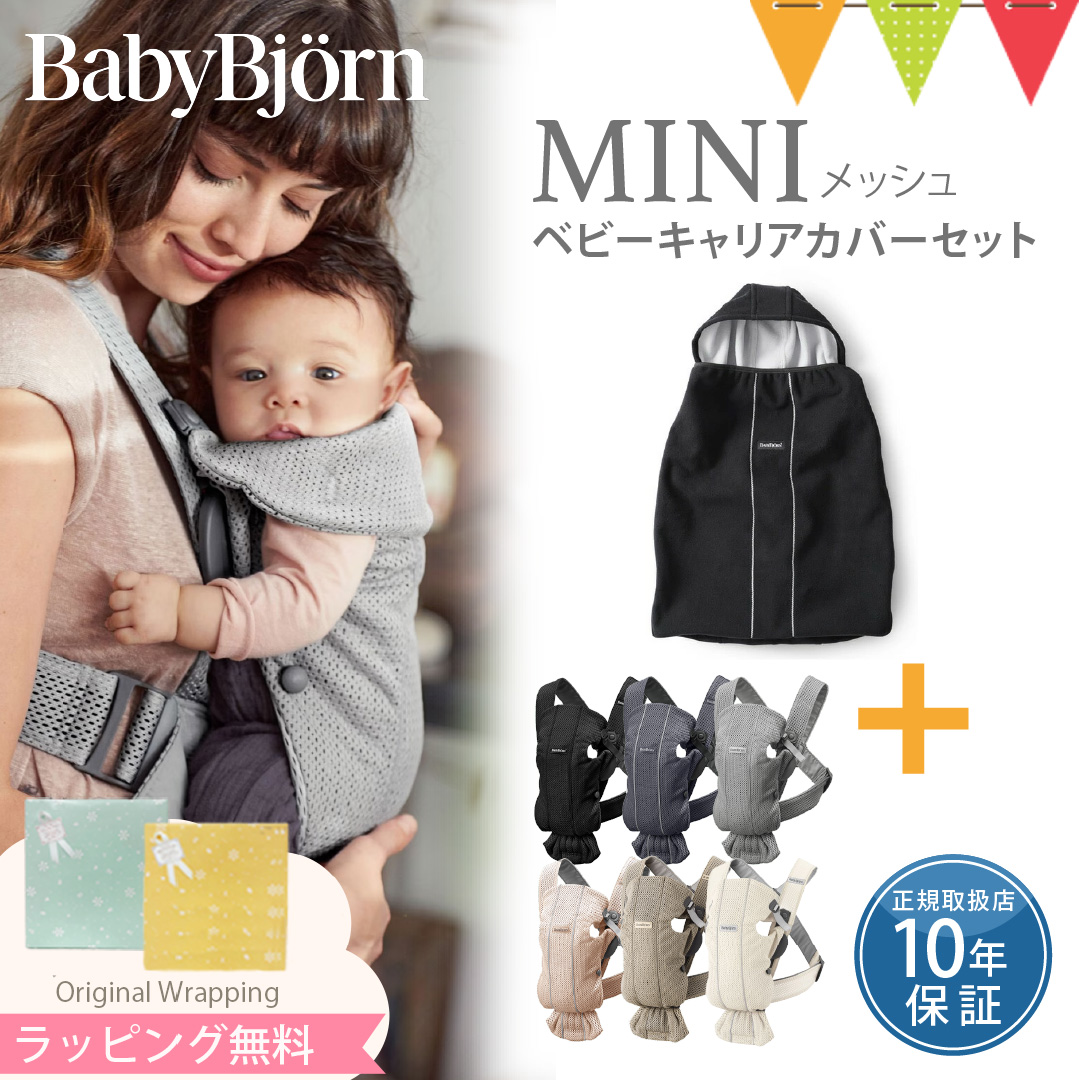 BABYBJORN（ベビービョルン） 【セット】ベビービョルン 抱っこ紐