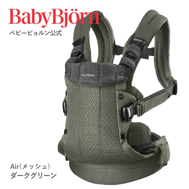 BABYBJORN（ベビービョルン） 【公式】ベビービョルン 抱っこ紐