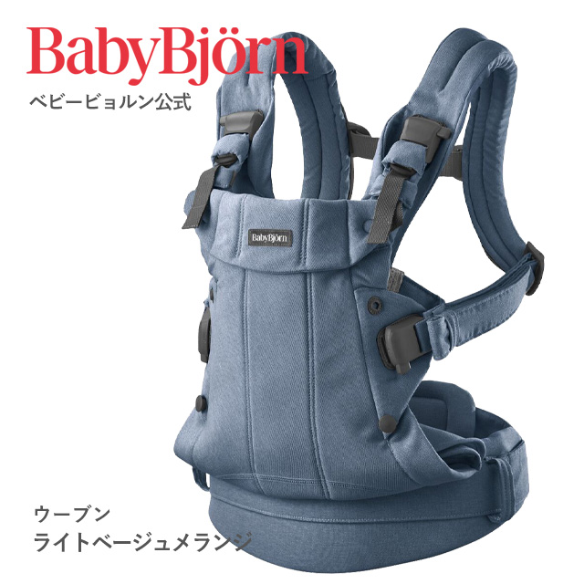 BABYBJORN（ベビービョルン） 【公式】ベビービョルン 抱っこ紐