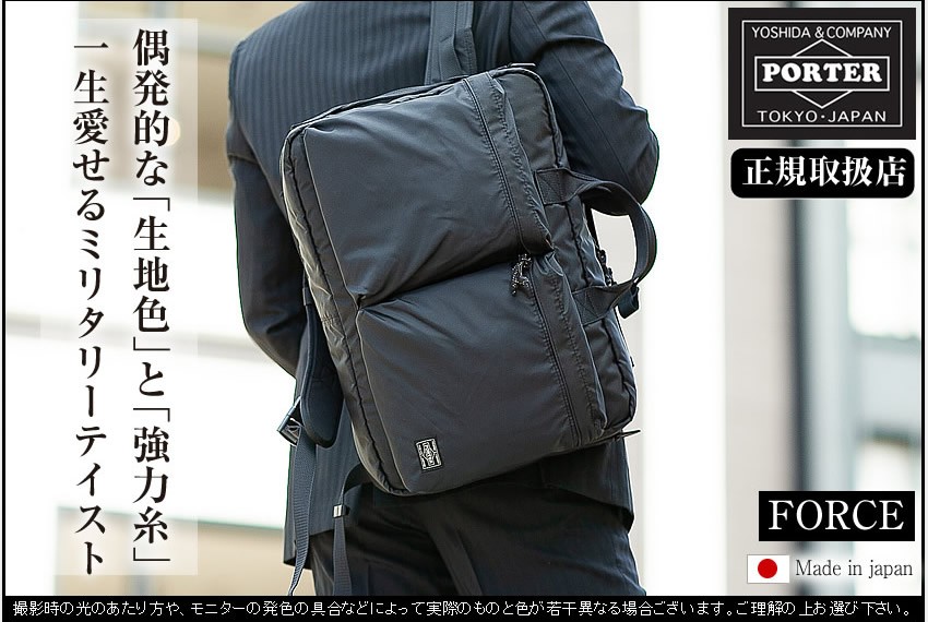 PORTER ポーター フォース 3WAYブリーフケース 855-07594 吉田カバン