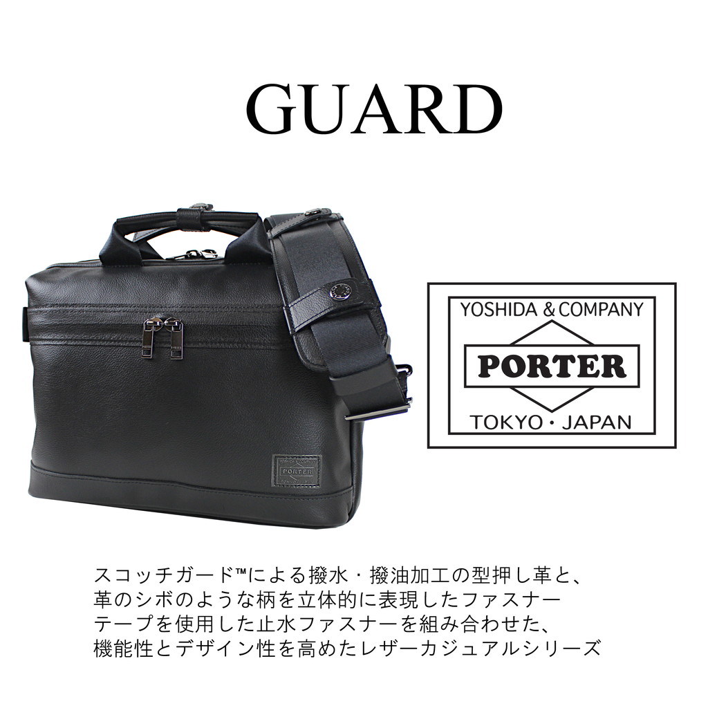 PORTER ポーター ガード 2WAYブリーフケース 033-05057 吉田カバン