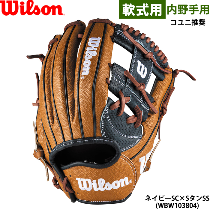Wilson（ウイルソン） あすつく 限定 野球用 一般軟式用 グラブ 内野手