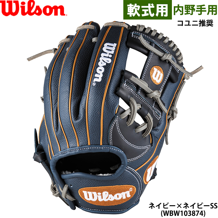 Wilson 軟式グローブ（ポジション：内野手用）｜グローブ｜野球