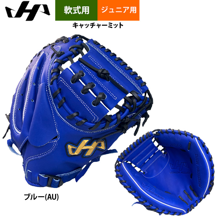 ハタケヤマ（HATAKEYAMA） あすつく ジュニア少年用 軟式 キャッチャー