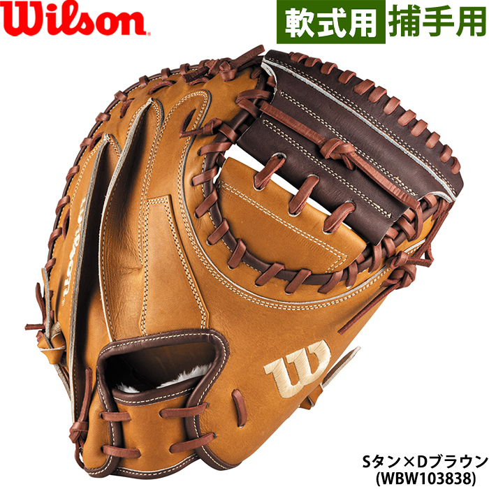Wilson（ウイルソン） あすつく 限定 野球用 一般軟式用 キャッチャー