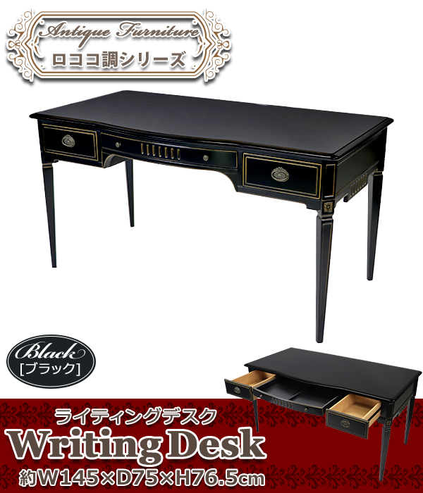 ロココ調 ライティングデスク ブラック 約W145×約D75×約H76.5(cm) 木製