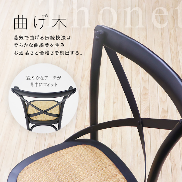 トーネットチェア 2脚セット 籐 カントリーチェア トーネット