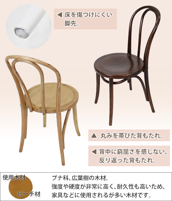 トーネットチェア 2脚セット 選べるカラー ビーチ材使用 カントリー