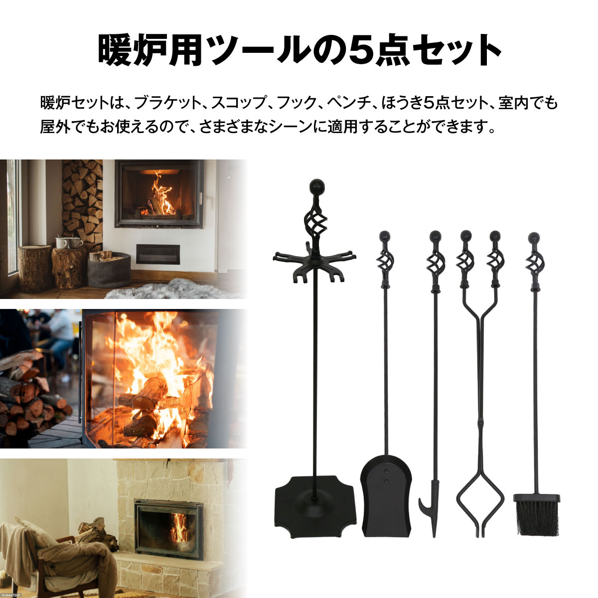 ファイヤーツール 5点セット 暖炉用 薪ストーブ 掃除 お手入れ ツール