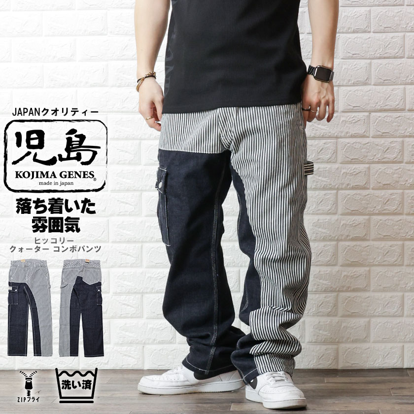 児島ジーンズ ヒッコリー クォーター コンボパンツ クォーターコンボ