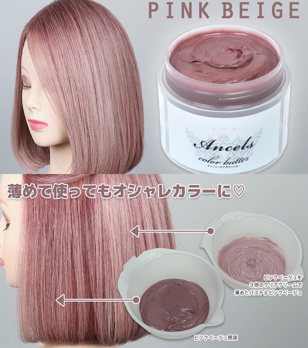 Ancels（エンシェールズ） カラーバター 200g ピンクベージュ NEW