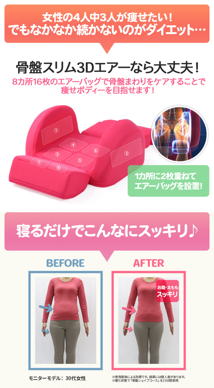 ブランド公式＆送料無料】芦屋美整体 骨盤スリム3Dエアー エアー