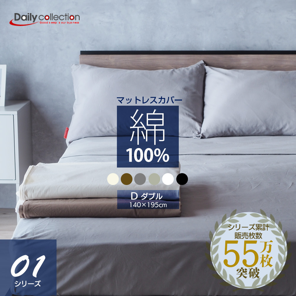 ベッドアンドマットレス ボックスシーツ ダブル 綿100％ 選べるマチ幅