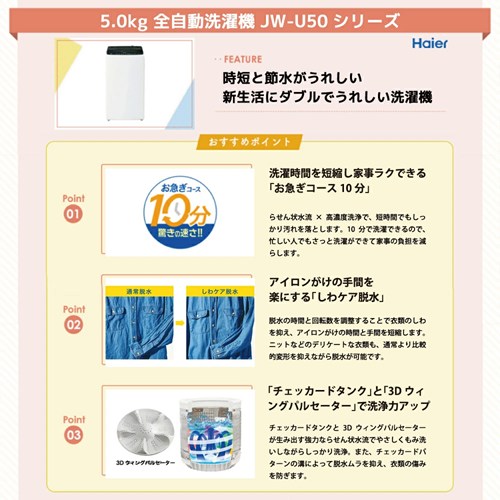 Haier（ハイアール） 新生活 一人暮らし 家電セット 冷蔵庫 洗濯機 2点