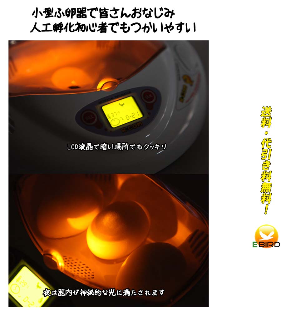 リトルママ 小型自動孵卵器(ふ卵器・ふか機) : eバード - 通販 - Yahoo