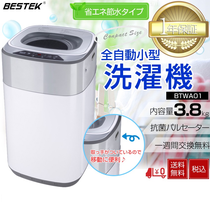 洗濯機 縦型 一人暮らし 3.8kg 小型 抗菌パルセーター 家庭用 家電 全