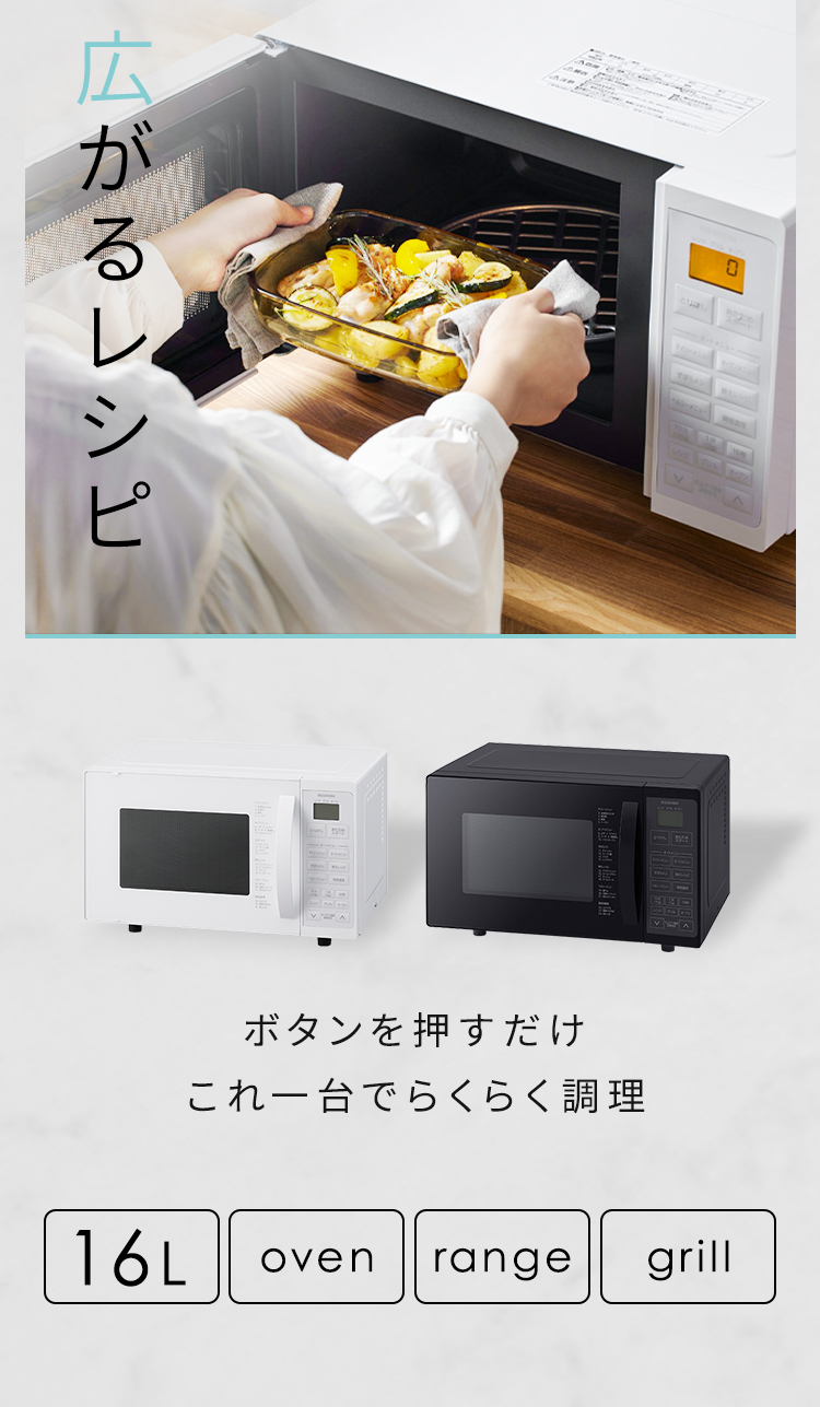 IRIS OHYAMA（アイリスオーヤマ） オーブンレンジ 電子レンジ 16L
