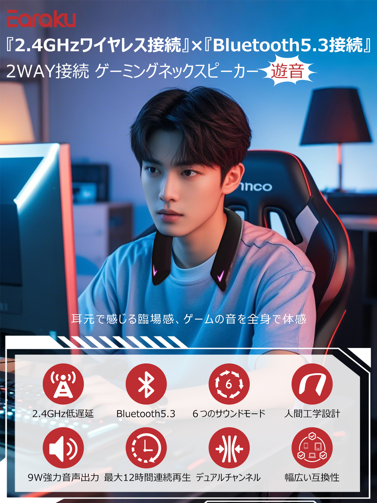 割引クーポンあり！ ゲーミングネックスピーカー 遊音 思いやりゲーム