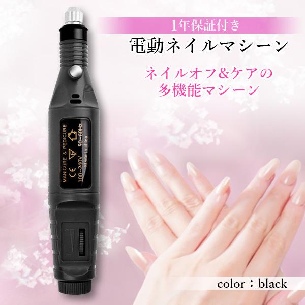 ◇1年保証付◇ 電動ネイルマシーン ブラック ネイルドリル ジェル