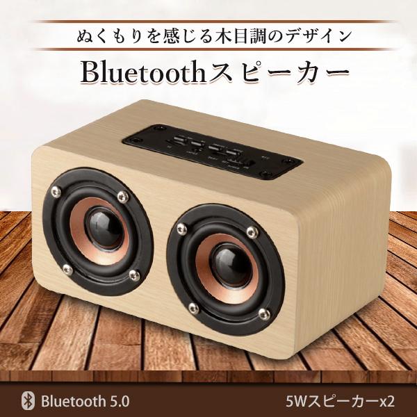Bluetooth スピーカー ウッドスピーカー ライトブラウン木製 木目 小型