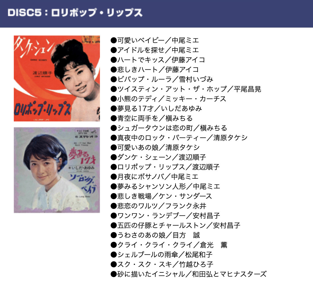 テイチク カバー・ポップスの夜明け ザ・ヒット・パレード THE