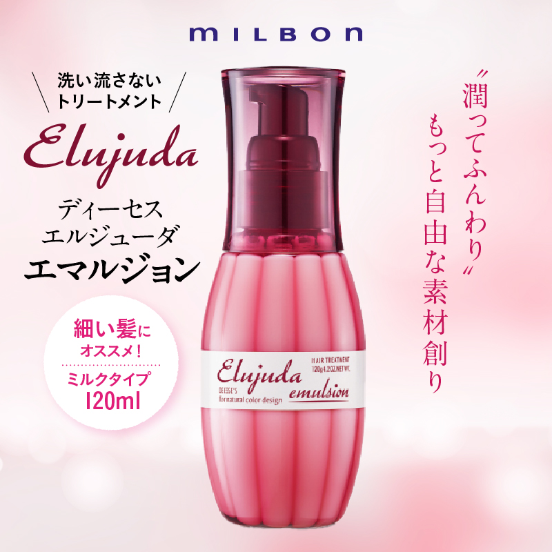 MILBON（ミルボン） ディーセス エルジューダ エマルジョン 120g