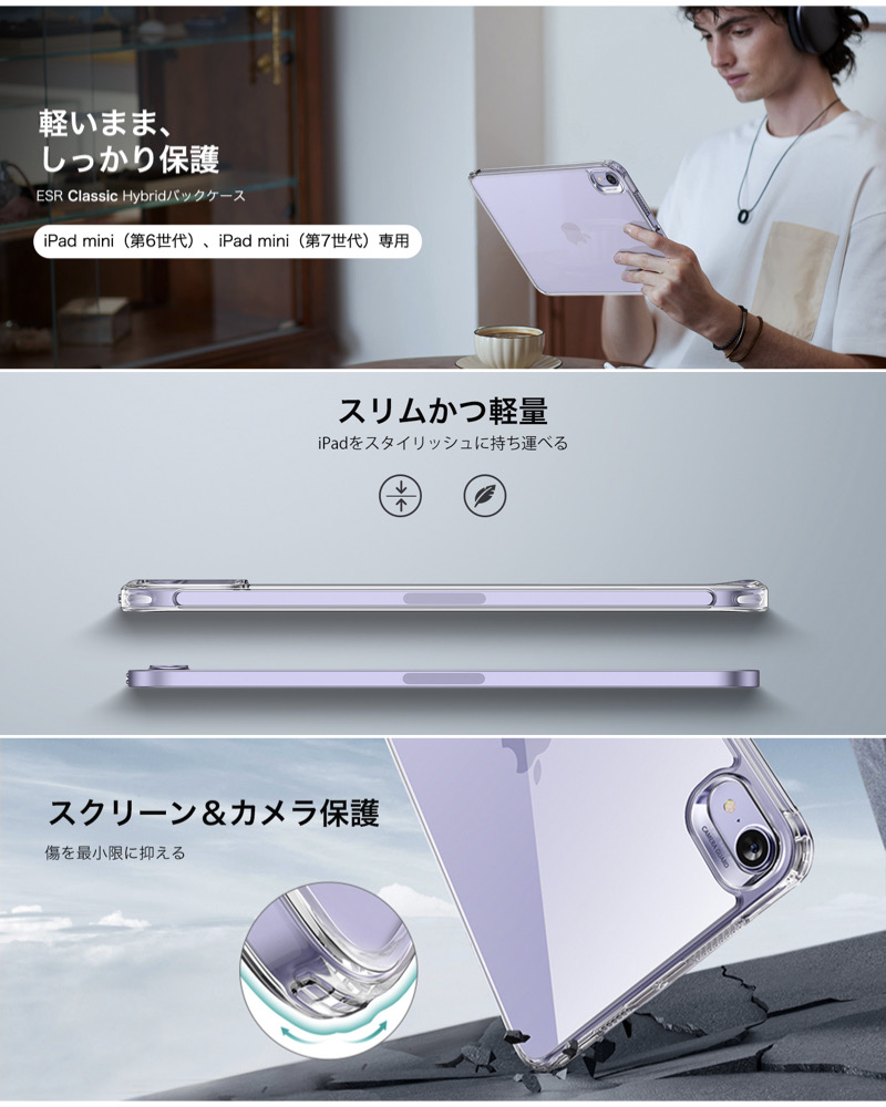 ESR iPad ケース ESR iPad mini7 mini6 ケース 第7/6世代 透明 クリア