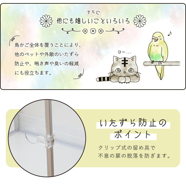 とりまる Lサイズ 専用遮光カバー付き 鳥かご カバー おやすみカバー